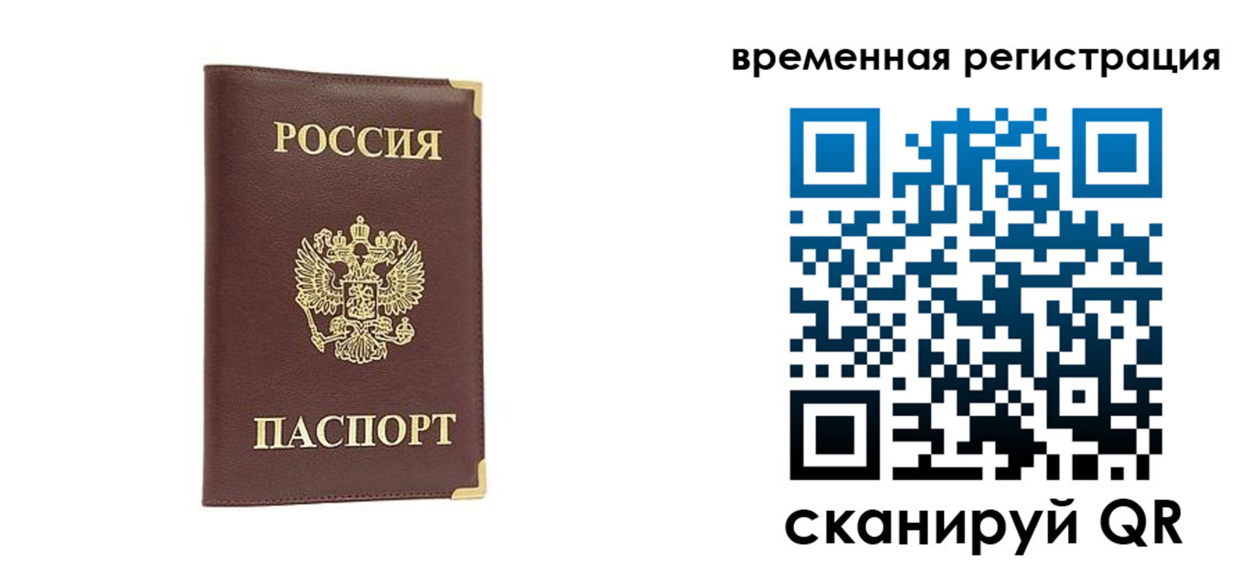 прописка от собственника в Байкальске